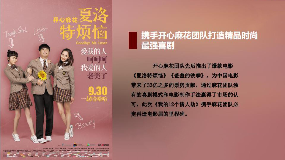 影视投资:12个情人节怎么过?是节还是劫? 影视投资:12个情人节怎么过?是节还是劫?