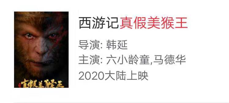 电影投资:六小龄童饰演孙悟空,西游电影《真假美猴王》即将来袭 电影投资:六小龄童饰演孙悟空,西游电影《真假美猴王》即将来袭
