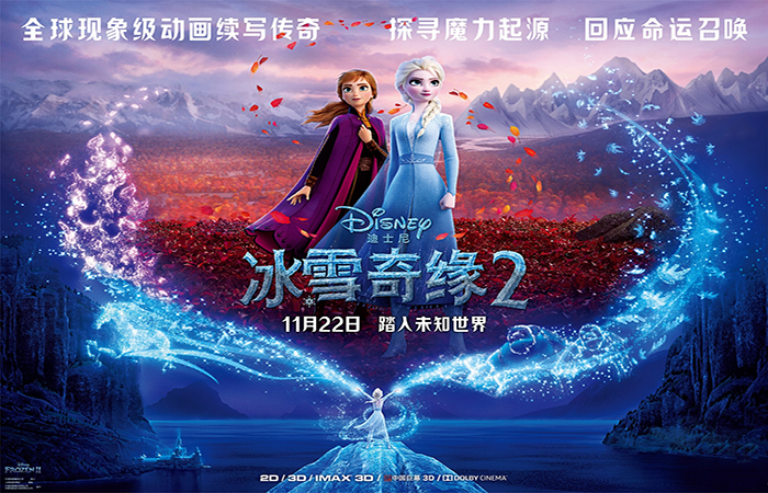 电影投资:韩国导演集体抗议《冰雪奇缘2》,电影魅力何在? 电影投资:韩国导演集体抗议《冰雪奇缘2》,电影魅力何在?