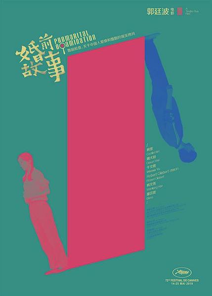 电影投资:韩雪新电影上映,《婚前故事》讲述三个爱情故事 电影投资:韩雪新电影上映,《婚前故事》讲述三个爱情故事