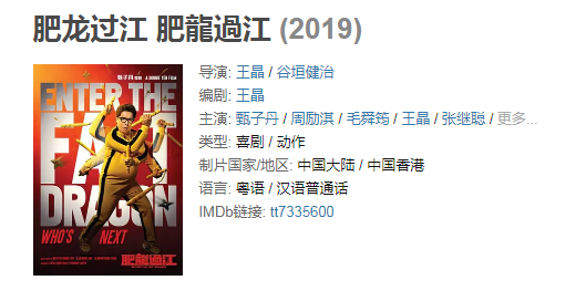 电影投资:甄子丹新电影《肥龙过江》来袭,这个胖子丹你见过吗? 电影投资:甄子丹新电影《肥龙过江》来袭,这个胖子丹你见过吗?
